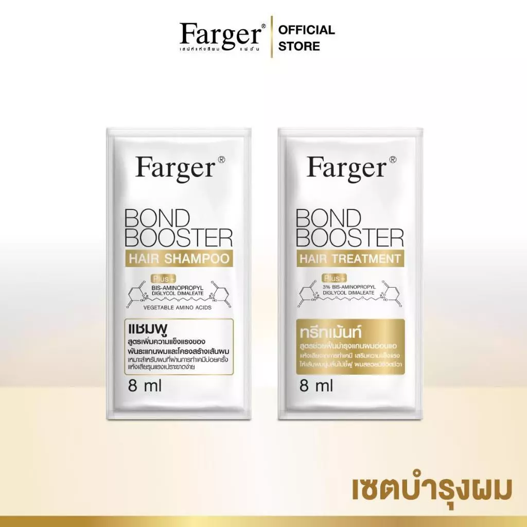 ฟาเกอร์ บอนด์ บูสเตอร์ แฮร์ ทรีทเมนท์ 8 ม.ล.