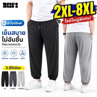 2XL-8XL กางเกงลำลองผู้ชายผ้าเย็นแห้งเร็วยืดหยุ่นสูงระบายอากาศดี จัดส่งจากไทย