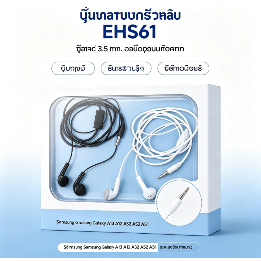 หูฟังซัมซุงแท้ EHS61 แจ็ค 3.5 มม. พร้อมไมโครโฟน เสียงเบสแน่น สำหรับ Samsung Galaxy A13 A12 A32 A52 A51 และรุ่นอื่นๆ