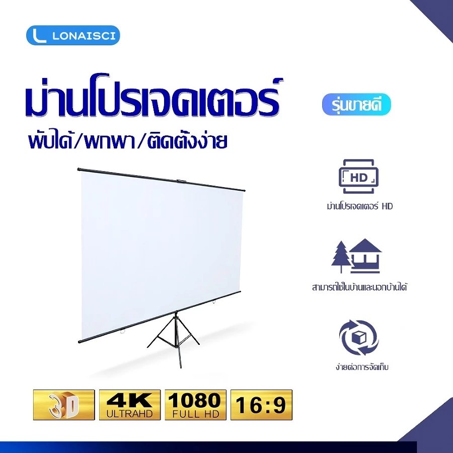 Projector Screen จอโปรเจคเตอร์ จอรับภาพ 4K แบบตั้งพื้น แขวนผนัง จอรับภาพ4k แถมขาตั้งฟรี แบบแขวนติดผนังและตั้งพื้นได้