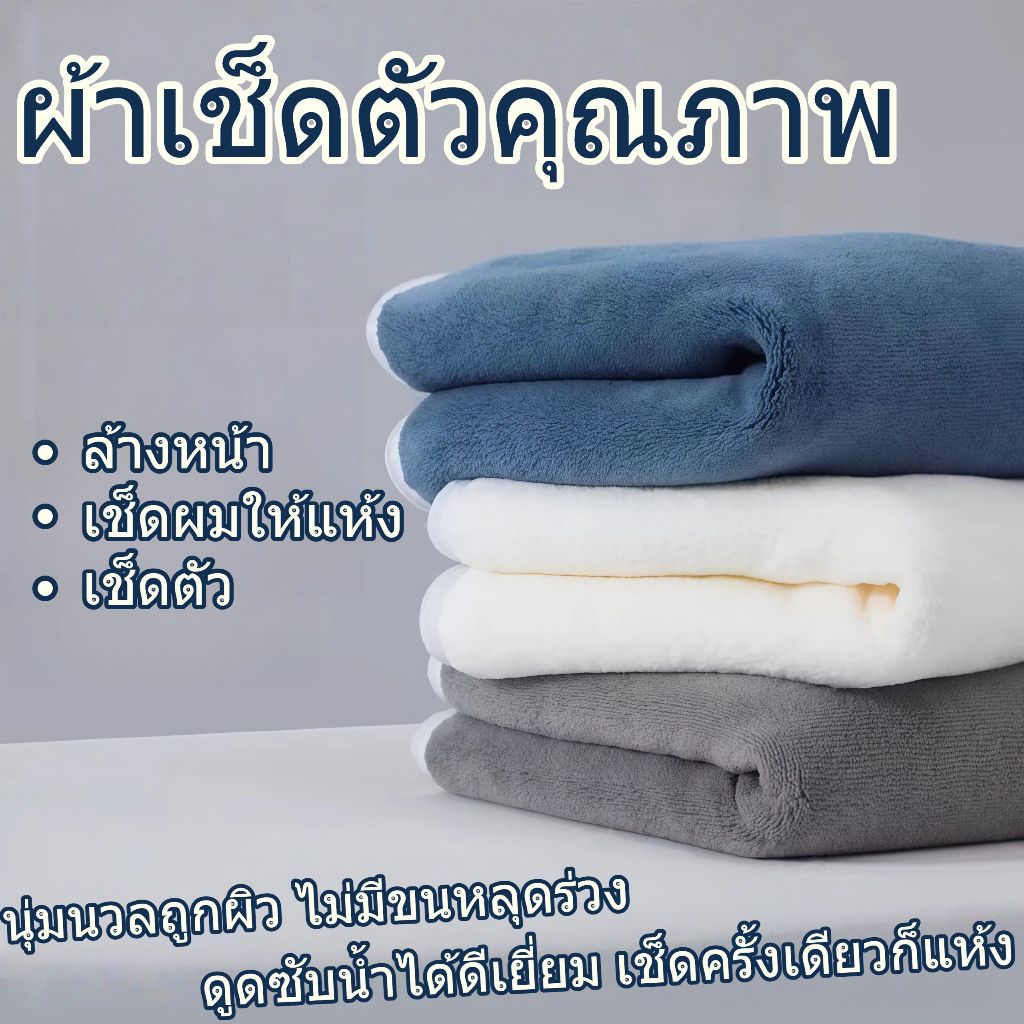 ผ้าเช็ดตัว 70*140cm ขนาดใหญ่ ขนแกะปะการัง หนา นุ่ม ไม่ตกสี ไม่มีขนหลุด ใช้ในบ้าน ผ้าเช็ดตัวอาบน้ำซับน้ำดี