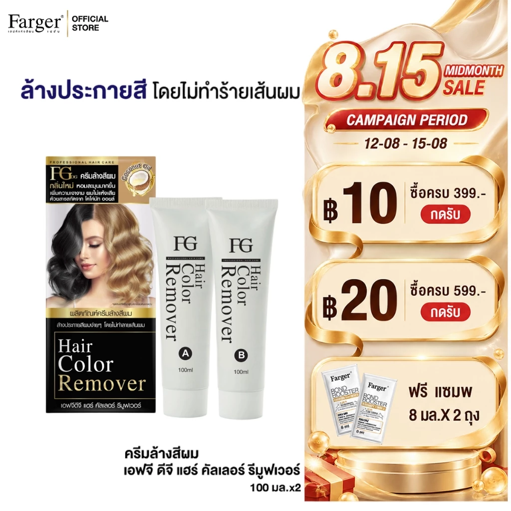 Farger ล้างสีผม ฟาร์เกอร์ ครีมล้างสีผม กลิ่นใหม่ หอมละมุน เพิ่มความเงางาม ไม่ทำให้ผมเสีย 100 มล.