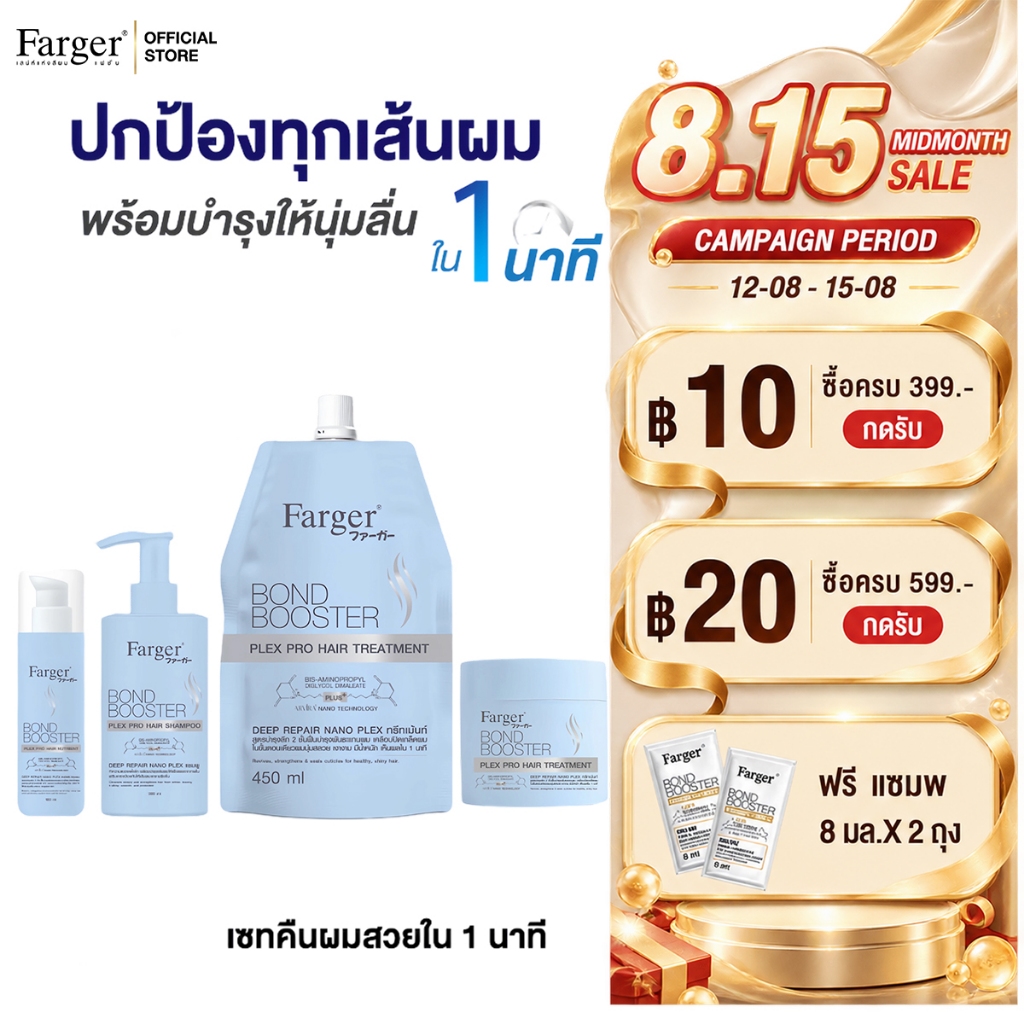 [New Series] Farger Bond Booster Plex Pro ทรีทเม้นท์ แชมพู อาหารผม เซรั่มใส่ผม บำรุงผม ป้องกันความร้อน ลดปัญหาผมแตกปลาย