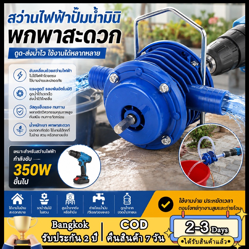 2วัน คลังสินค้าท้องถิ่น สว่านไฟฟ้าปั๊มน้ําแบบพกพามินิ ตัวเอง-รองพื้น ของเหลวโอนปั๊มดีเซลน้ํามันของเหลวปั๊มน้ําบ้านสวนกลางแจ้งเครื่องมื
