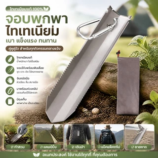 [Lixada Th Mall] เกรียงไทเทเนียม พร้อมคลิปหนีบ สําหรับตั้งแคมป์ เดินป่า กลางแจ้ง
