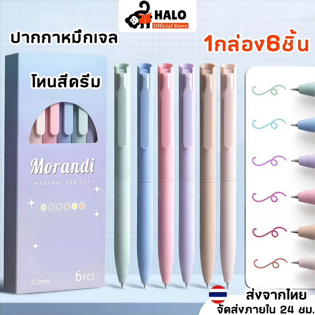 ชุดปากกาลูกลื่น 6 ด้ามในหมึกสีมาครารอน 6 ด้าม ปลาย 0.5มม ด้ามนิ่ม หมึกสวยแห้งเร็ว ดีไซน์น่ารัก
