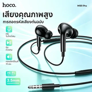 hoco. M101 Pro พร้อมไมโครโฟนรองรับอุปกรณ์ทั้งหมด รองรับการส่งออก Type-c/AUX 3.5 มม.อินเตอร์เฟส คุณภาพเสียงดี