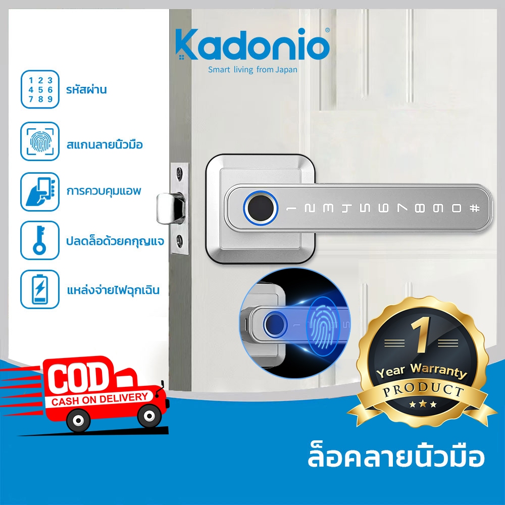 Kadonio ลูกบิดประตู กลอนประตูดิจิตอล ที่ล็อกประตู Digital Door Lock ล็อคลายนิ้วมือ กุญแจล็อค รับประก