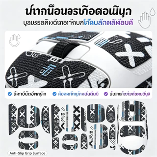 เทปกันลื่นเมาส์ (Mouse Anti-Slip Grip Tape) สำหรับ AJAZZ AJ179 / AJ179 Pro สติ๊กเกอร์กันเหงื่อ ผิวสัมผัสดีเยี่ยม ช่วยให้จับถนัดมือ