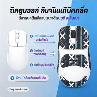 เทปกันลื่นเมาส์ (Mouse Anti-Slip Grip Tape) สำหรับ AJAZZ AJ179 / AJ179 Pro สติ๊กเกอร์กันเหงื่อ ผิวสัมผัสดีเยี่ยม ช่วยให้จับถนัดมือ
