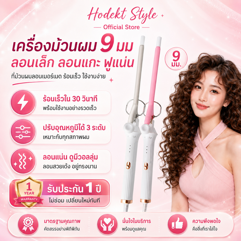 HODEKT เครื่องม้วนผม 9 มม. ที่ม้วนผมลอนเล็ก ลอนเมอร์เมดและลอ