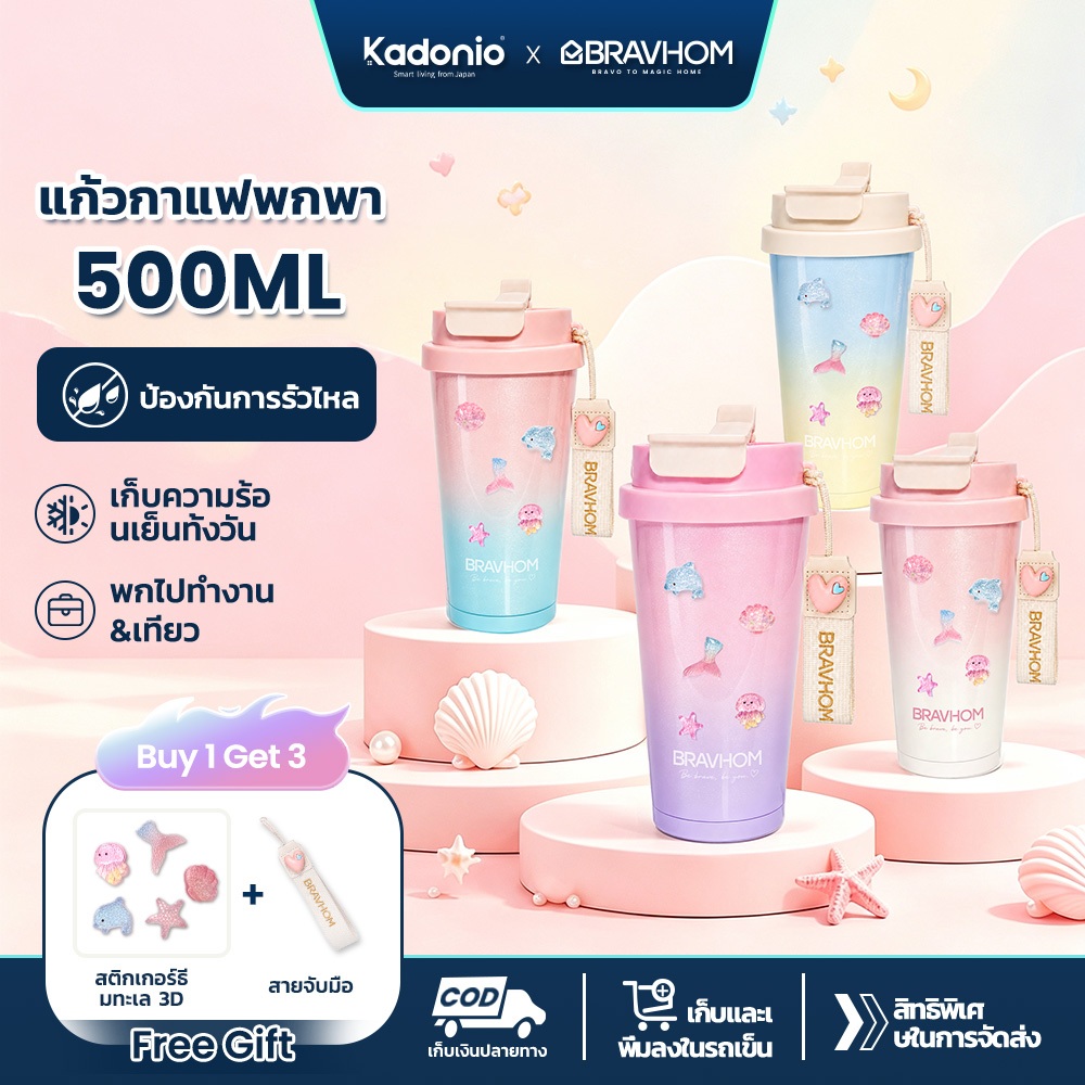 ใหม่!! Kadonio x Bravhom ทัมเบิลเลอร์เก็บอุณหภูมิ 17oz สแตนเลส SUS316 พร้อมส่งไทย มีหลายเฉดสี BT08 T