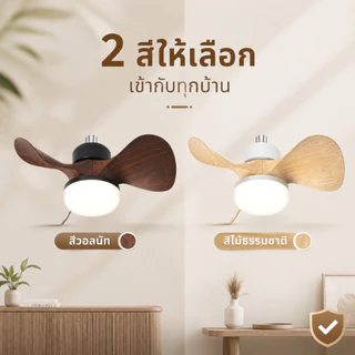 【TH การจัดส่ง】RHPOA LED ไฟ พัดลมเพดานพร้อมไฟ จ27 เกลียว 3 โหมดรีโมทคอนโทรล