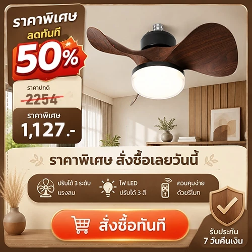 【TH การจัดส่ง】RHPOA LED ไฟ พัดลมเพดานพร้อมไฟ จ27 เกลียว 3 โหมดรีโมทคอนโทรล