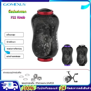 Gomexus น็อปแต่งรอก Forged carbon 22mm For Shimano Daiwa Roybi Handle Knob นอปแต่งรอก ลูกบิดรอกหมุน F22 ทนต่อการกัดกร่อน แม่นยำและสมดุล