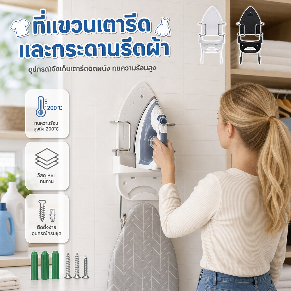 ใหม่ ที่แขวนเตารีดไฟฟ้า ที่แขวนโต๊ะรีดผ้า อุปกรณ์วางเตาทนความร้อนแบบติดผนัง แขวนเตารีดไฟฟ้า แบบติดผนัง ทนความร้อน อุปกรณ์เสริม สําหรับครัวเรือน ชั้นวางเหล็กแผ่นติดผนังไฟฟ้าในครัวเรือนทั่วไปอุปกรณ์ทนความร้อนที่เก็บของ