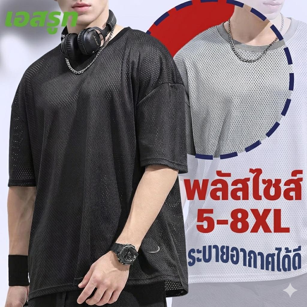 5XL-8XL เสื้อยืดแขนสั้นผู้ชายไซส์ใหญ่ ผ้าไอซ์ซิลค์ ระบายอากาศ ใส่เย็น ซักแห้งเร็ว ทรงหลวม ดำ/เทา จัดส่งไทย