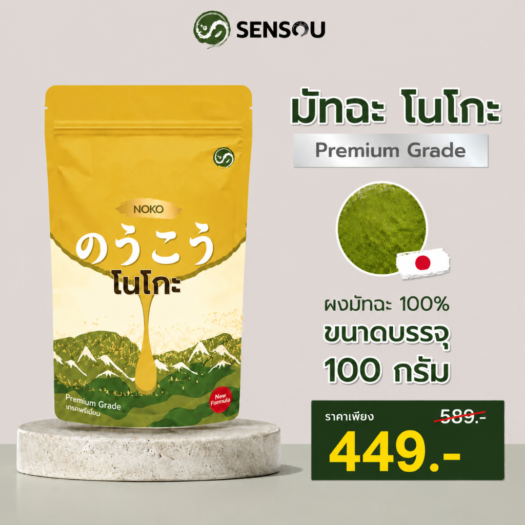 ของแท้ 100% ผงมัทฉะ Noko Nishio มัทฉะญี่ปุ่นเกรดพรีเมี่ยม Ba