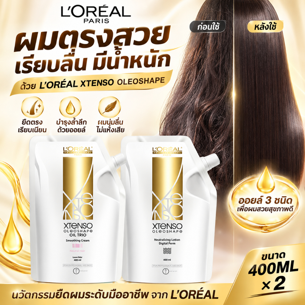 แท้100% LOREAL X-Tenso น้ำยายืดถาวร 400ML×2 น้ำยาโกรกสำหรับยืด และน้ำยาโกรกดัด 400 มล ใช้ล็อคเส้นผมห
