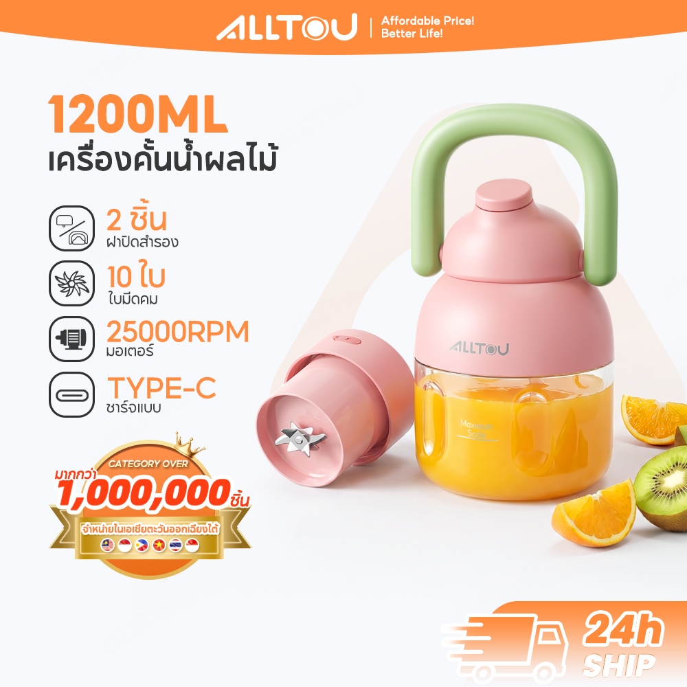 ALLTOU เครื่องปั่นน้ำผลไม้ 2 in 1 เครื่องปั่นพกพา 1200ml Blender ไม้ไร้สาย ปั่นน้ำแข็ง 10 ใบมีด ออกกำลังกาย/ไดเอท/ทำงาน