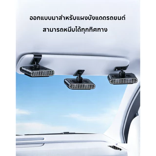 OATSBASF รถ Sun Visor คลิปพัดลม 3000mAh ชาร์จพัดลมคู่ 5 ความเร็วลม 360° หมุนพัดลมระบายความร้อนขนาดเล็กแบบพกพาสําหรับรถยนต์สํานักงานห้องน้ํา