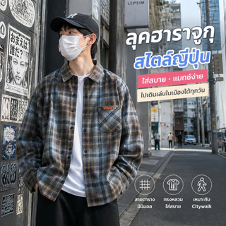 #AegisMen#เสื้อเชิ้ตแขนสั้น ลายสก็อต แขนยาว เสื้อสก๊อตเกาหลี ป้ายวินเทจ สไตล์ถนนอเมริกัน