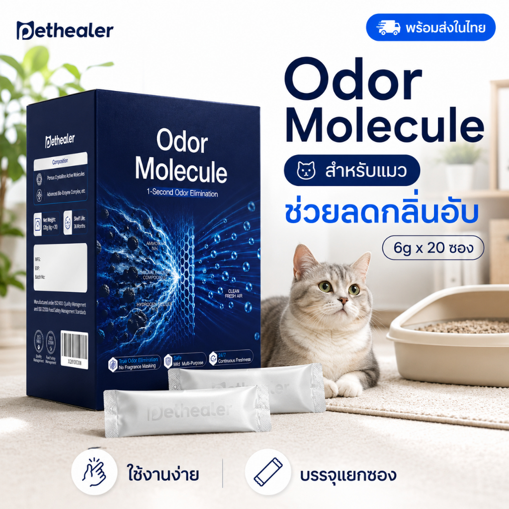 PETHEALER Odor Molecule ผงลดกลิ่นกระบะทรายแมว 6g x 20 ซอง ช่
