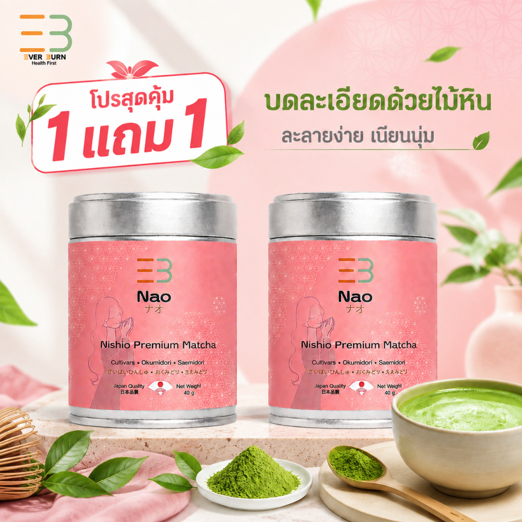 [1 แถม 1] Nao Matcha Japan ของแท้ 100% (Permium Matcha) ขนาด 40 กรัม
