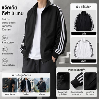 สไตล์เกาหลีหลวม ๆ สามแถบเบลเซอร์ป้องกันแสงแดดและระบายอากาศได้ดีสำหรับคู่รักและยังสามารถสวมใส่ในชีวิตประจำวัน