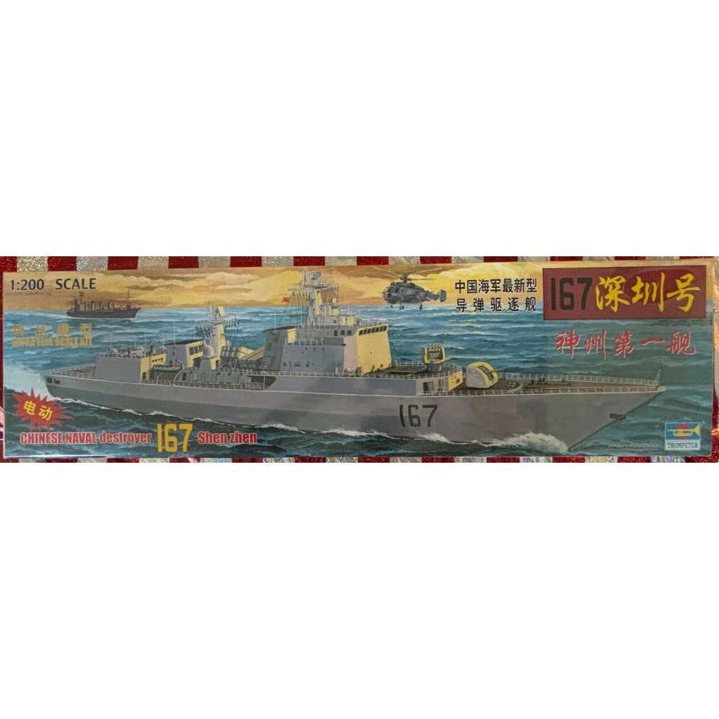 Trumpeter 03611 1/200 ELECTRIC WARSHIP - จีน Shen Zhen 167