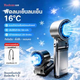 Yoobao JF181 พัดลมมือถือ 9000 mAh พับได้ 199-speed ปรับพัดลมพกพาแบบชาร์จไฟได้ลมแรงพัดลมเจ็ทระบายความร้อน 15 ชั่วโมงอายุการใช้งานแบตเตอรี่ยาวนาน