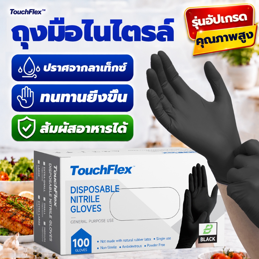 ถุงมือไนไตร สีดำ ไม่มีแป้ง น้ำหนัก 4.0g Food Safe ทนเคมี งาน