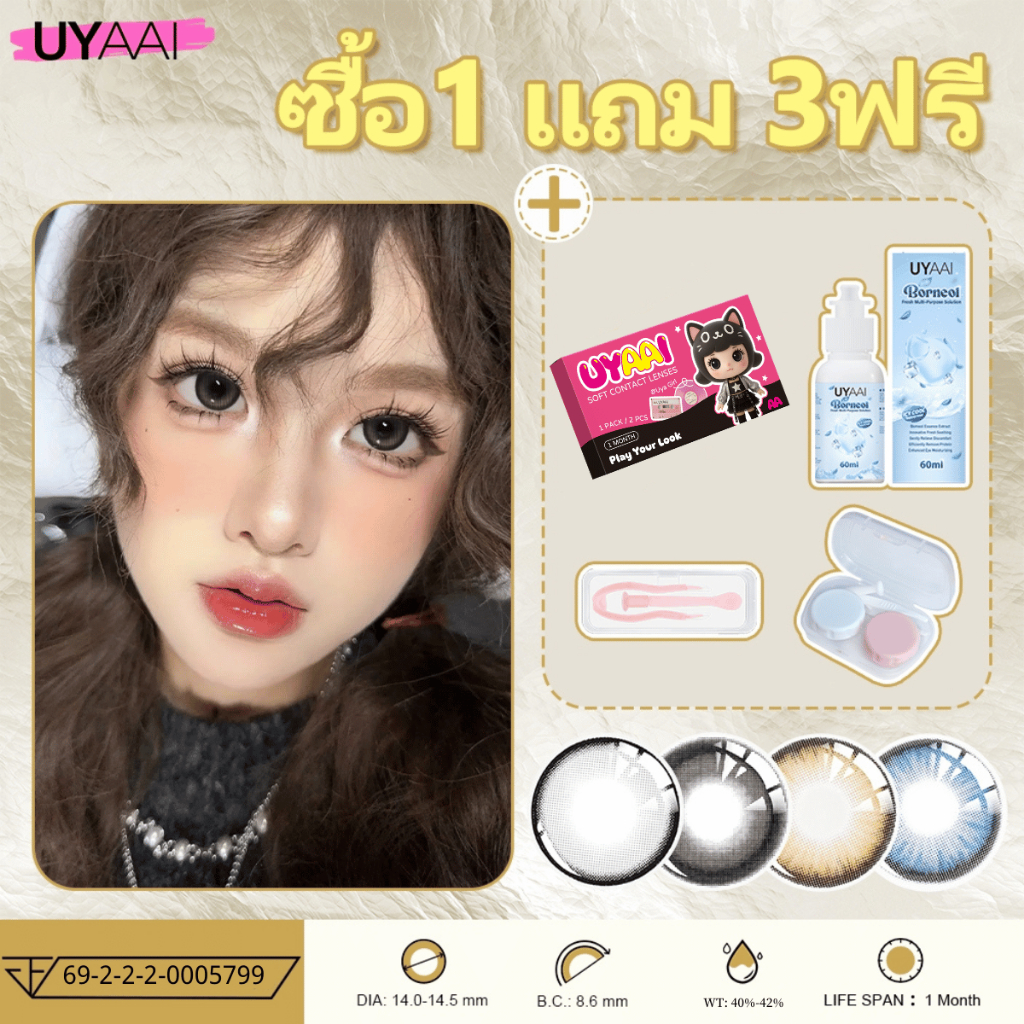 【ซื้อ1 แถม 3ฟรี 】UYAAI คอนแทคเลนส์สำหรับสาวหวานๆ คอนแทคเลนส์สายตาสั้น สีธรรมชาติ