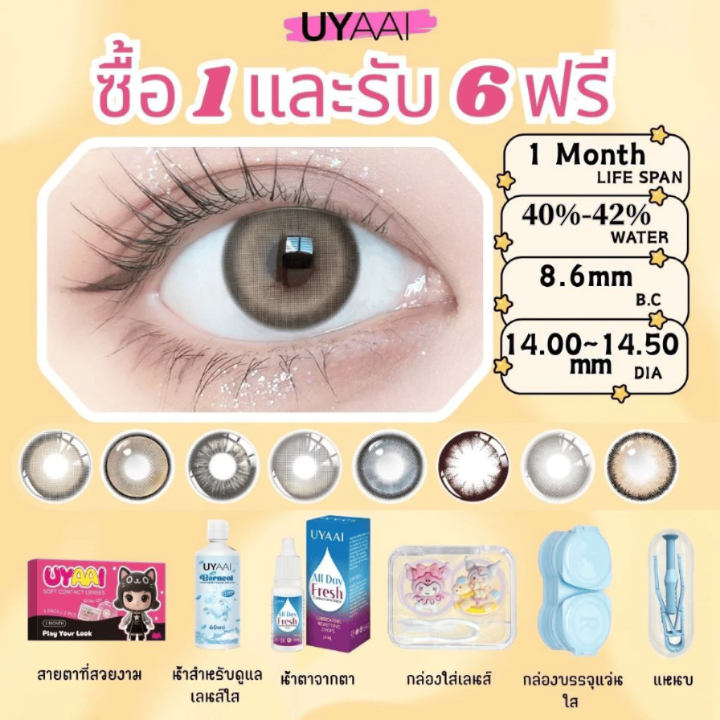 คอนแทคเลนส์ตาโต【ซื้อ1 แถม6】UYAAI คอนแทคเลนส์ 6 ltem Combo Pack(1 *คอนแทคเลนส์ + น้ำยาล้าง 60ml + น้ำตาเทียม10ml+คีบ+ตลับ*2)