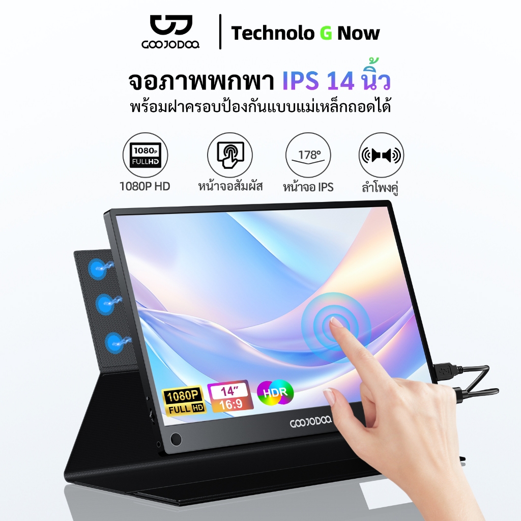 GOOJODOQ 14 นิ้ว Minitor แบบพกพา 2-in-1 Magnetic Cover & Stand 10 จุดหน้าจอสัมผัส Fantastic Visual แ