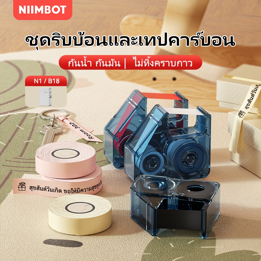 NIIMBOT N1 สติ๊กเกอร์ริบบิ้นกันน้ําสําหรับเครื่องพิมพ์ – อุปกรณ์ตกแต่งช่อดอกไม้และของขวัญ