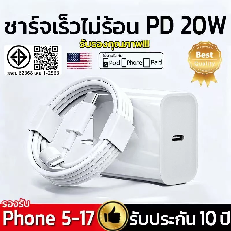 นำเข้าแท้ ต้นตัว หัวชาร์จเร็ว + สายชาร์จเร็ว PD 20W charger ชุดชาร์จ Fastcharger C-L รองรับรุ่น 5-17