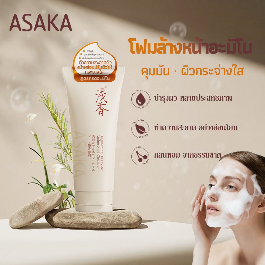 ASAKA กรดอะมิโน โฟมล้างหน้า cleanser เติมความชุ่มชื้น ขาวกระ