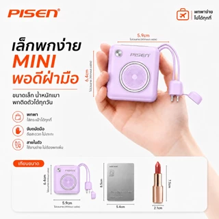 PISEN CCC Mini PowerBank 10000mAh 22.5W Fast Charger แบตสํารอง with Type C และ L Cable ขนาดเล็ก พาวเวอร์แบงค์ D105