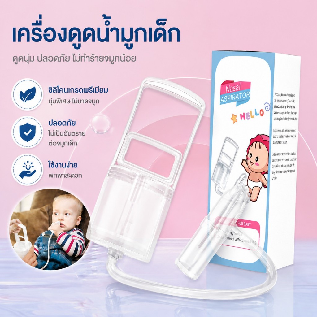 เครื่องดูดน้ำมูกเด็ก รุ่นอัพเกรด แรงดันลบ ซิลิโคนอ่อนนุ่ม แก้คัดจมูก ล้างทำความสะอาดได้ แบบพกพา