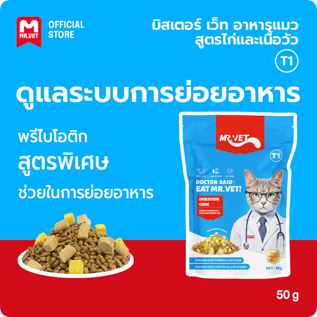 Mr.Vet อาหารแมว T1 50g Chicken & Beef Premium อาหารแมวสําหรับ Digestiveon Improvement