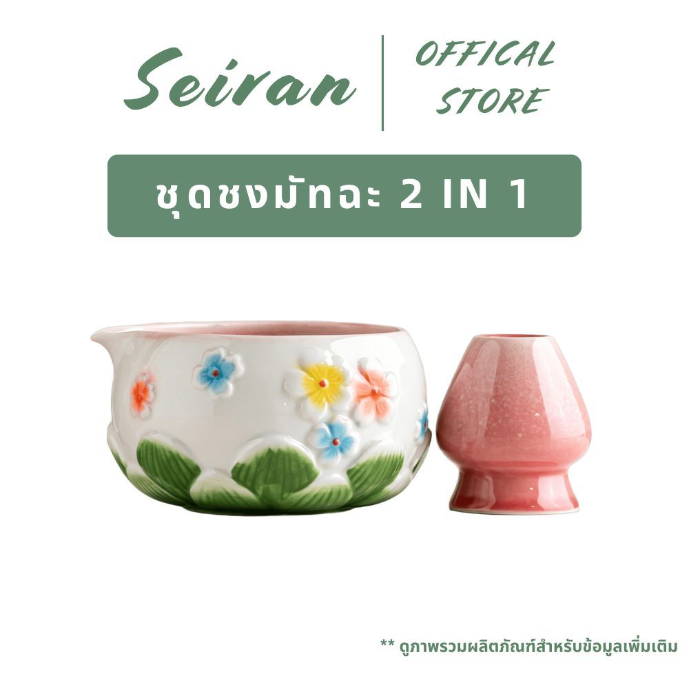 SEIRAN 2PCS ชุดชงมัทฉะสไตล์ญี่ปุ่นด้วยรูปแบบดอกไม้ที่มีสีสัน | ชุดชงมัทฉะ | ชามมัทฉะเซรามิก