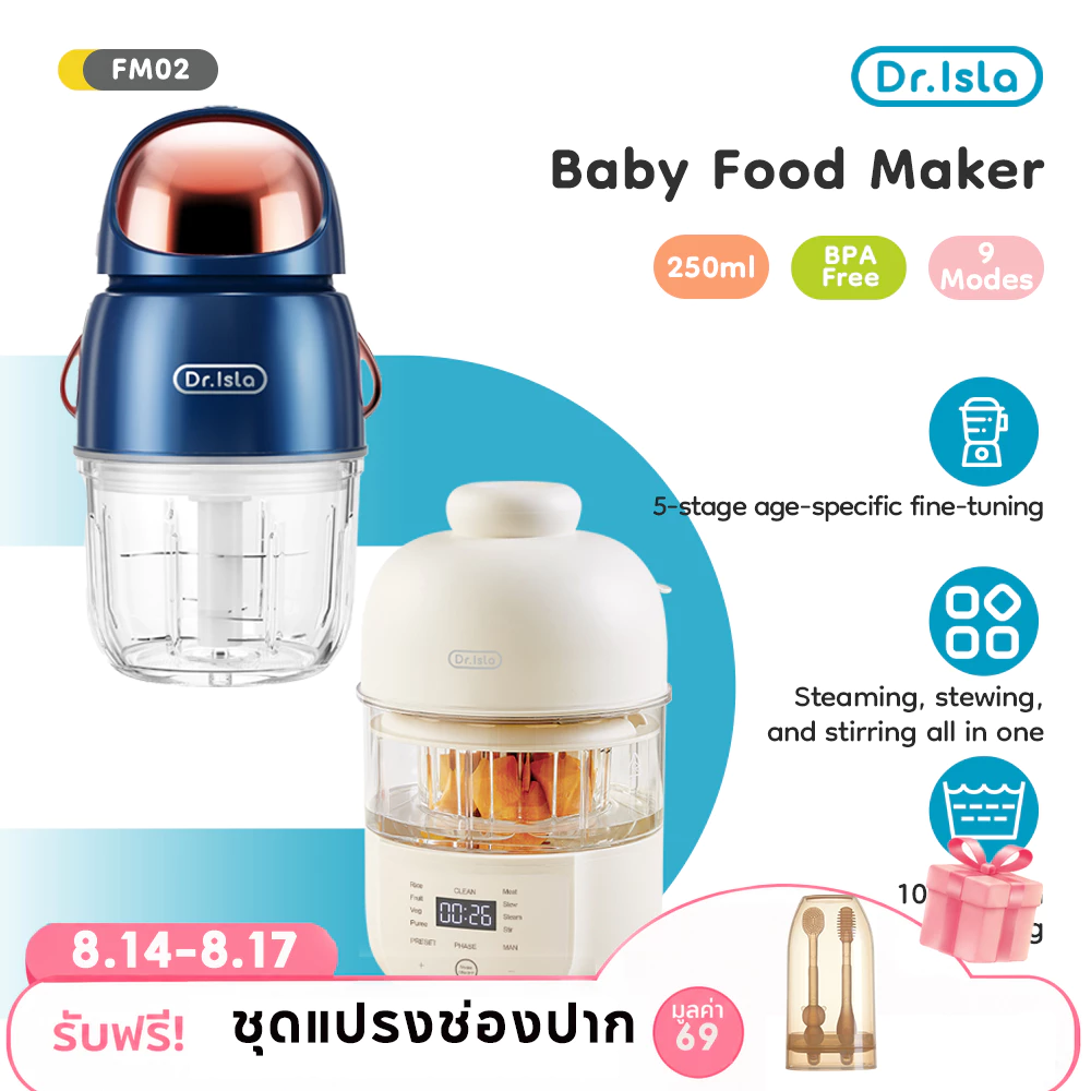 Dr.isla FM01 เครื่องปั่นอาหารเด็ก เครื่องทำอาหารเสริมเด็ก 300ml เครื่องบดอาหารเด็ก ใบมีดสแตนเลส 6 ใบ ปั่นละเอียด