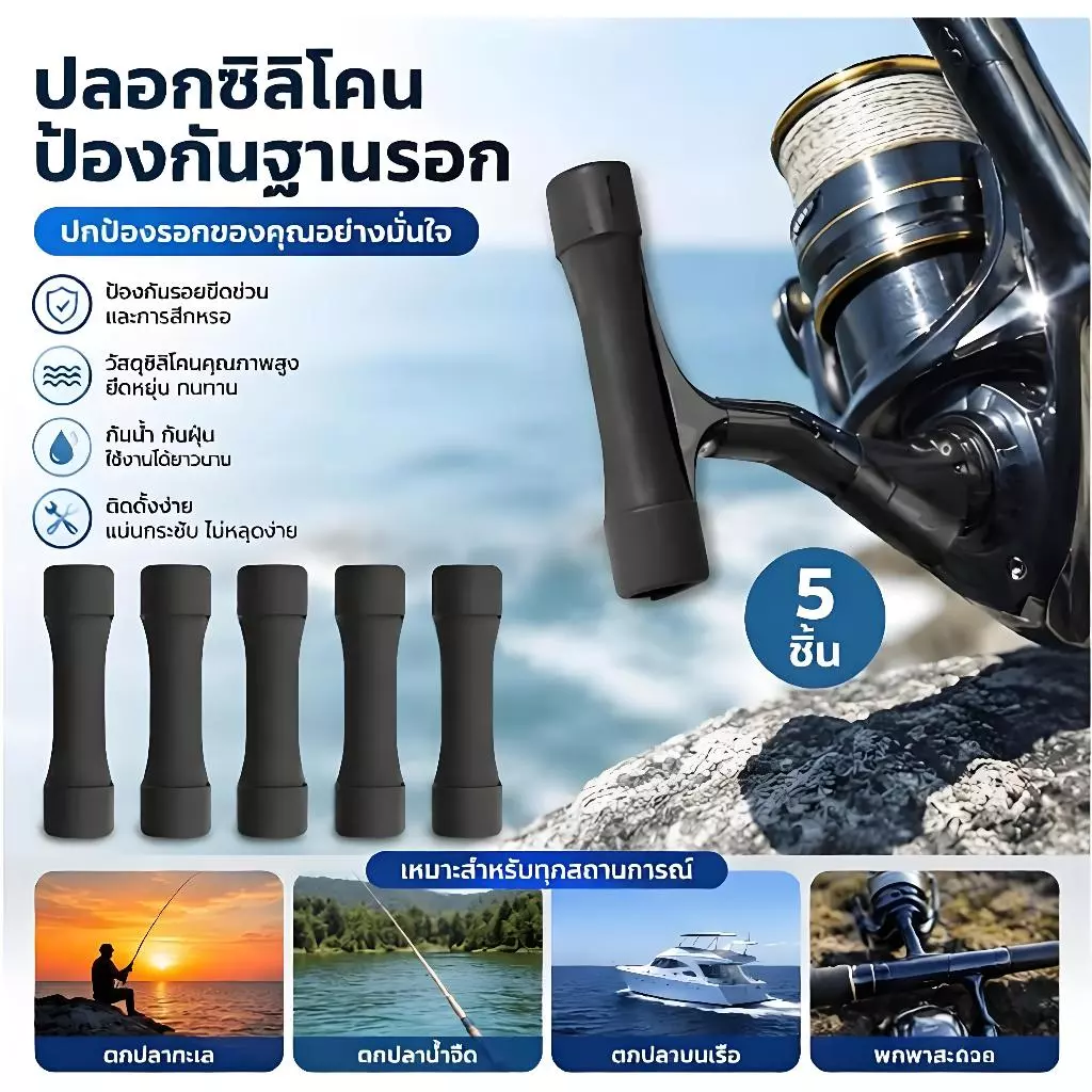 [ความสดใส1] 5ชิ้นยางรอกตกปลาป้องกันฐานเสื่อรอกตกปลาป้องกันกรณีปกคลุมสําหรับปลาคาร์พเบสปลาเทราท์ตกปลารอกอุปกรณ์เสริมบูติก