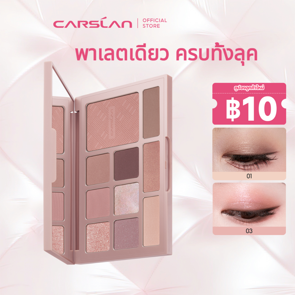 CARSLAN พาเลทอายแชโดว์ 4in1 อายแชโดว์ บลัชออน ไฮไลท์ เนื้อแม