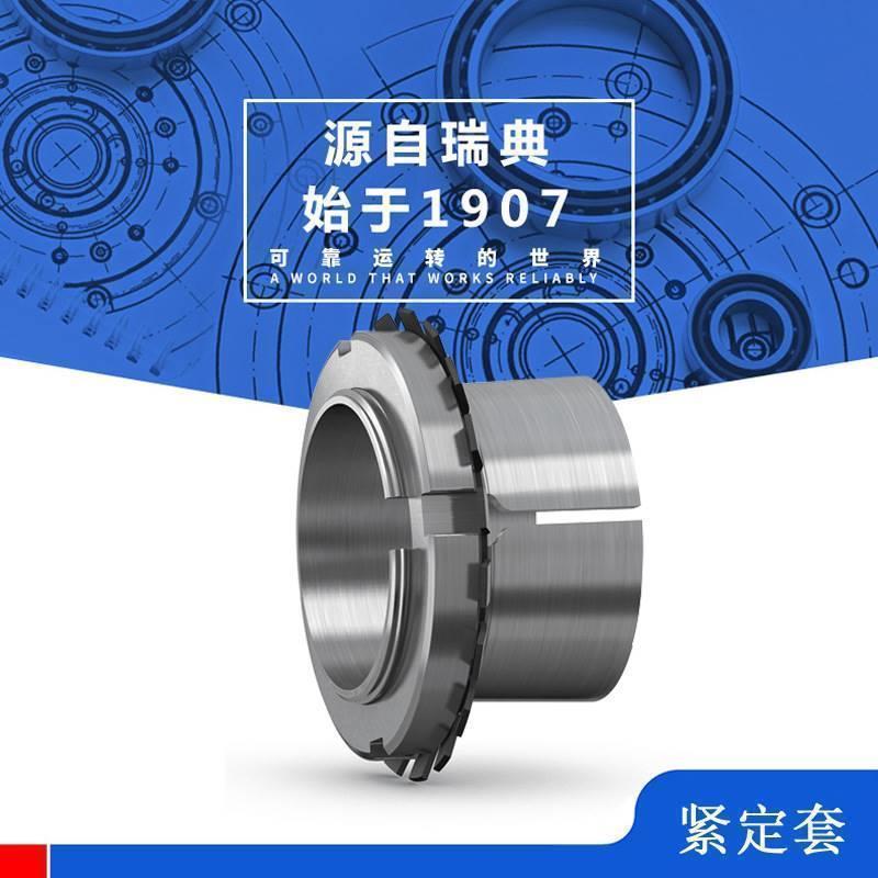 ปลอกล็อคแบริ่ง SKF นําเข้า: H314, H315, H316, H317, H318, H319, H320, H32
