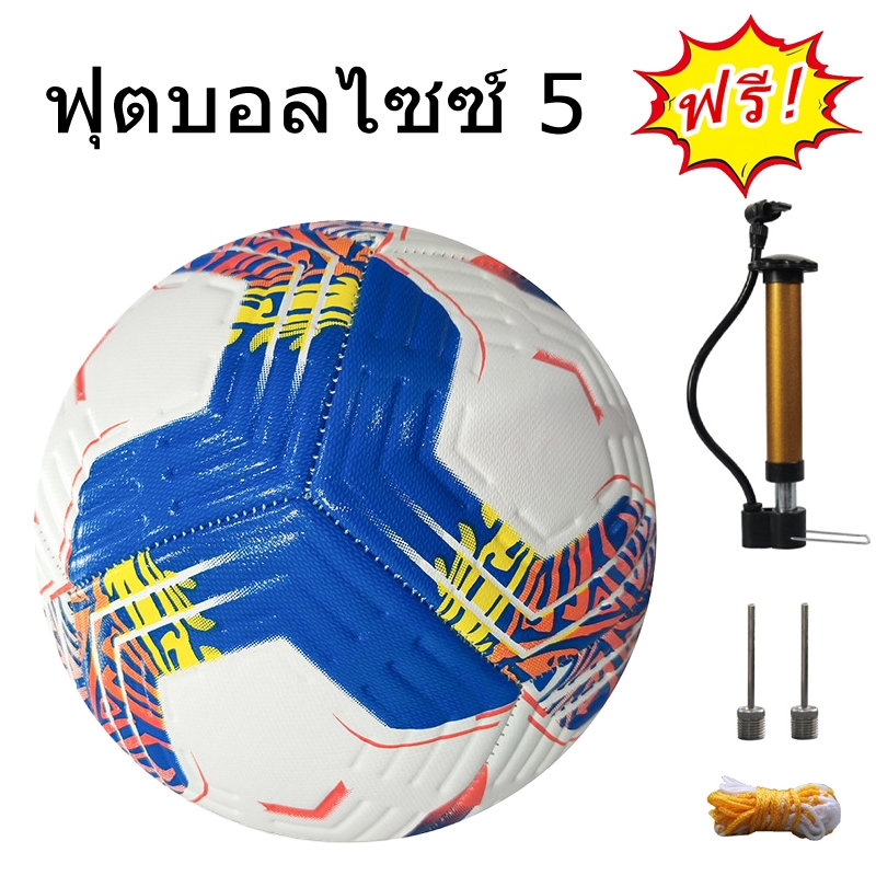 ลูกฟุตบอล 5 มาตรฐาน หนัง PU นิ่ม ใช้ได้ทั้งฝึกซ้อมและแข่งขัน ความยืดหยุ่นดี คงรูปร่าง