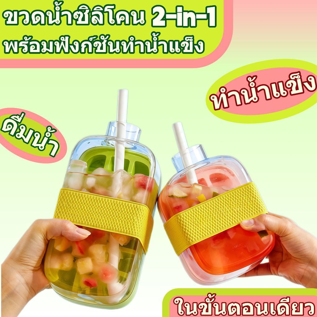 ขวดน้ำซิลิโคนทำน้ำแข็ง 2-in-1 สำหรับหน้าร้อน เครื่องดื่มเย็น ถ้วยกาแฟ ถ้วยน้ำ เหมาะสำหรับท่องเที่ยวและปิกนิก