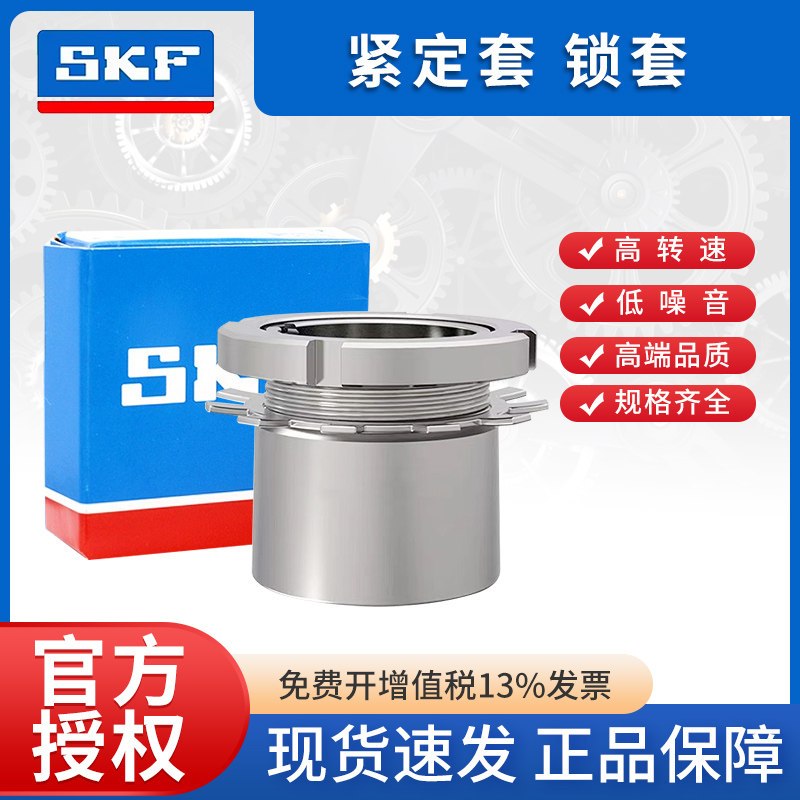 SKF ปลอกล็อคแบริ่งนําเข้า: H313, H314, H315, H316, H317, H318, H319