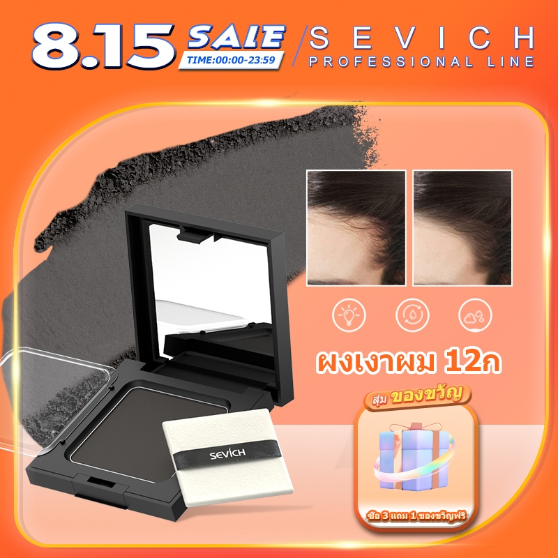 SEVICH แฮร์แชโดว์ เนื้อฝุ่น ปิดผมบาง